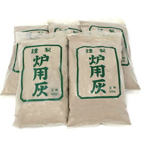 茶道具 灰 炉灰 並 500g 5袋セット 並灰 茶道 炉用 炉 灰 まとめ買い 茶道具セット