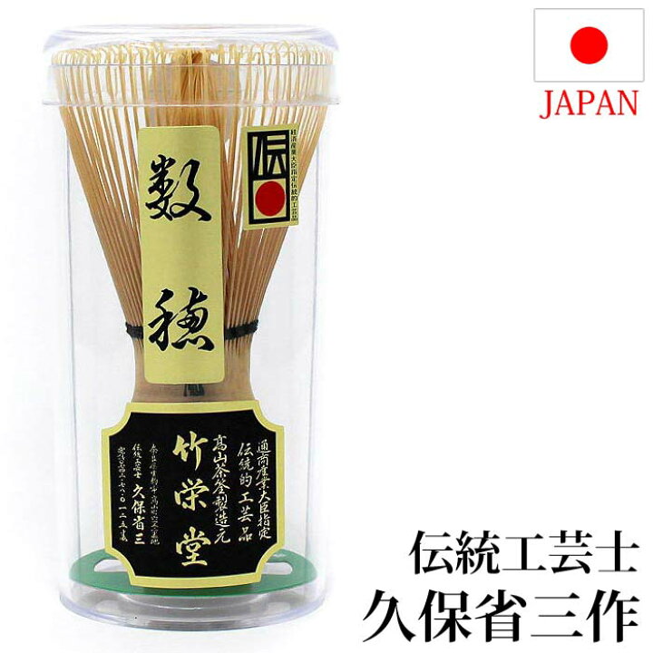 楽天市場】茶道具 茶筅 日本製 奈良 高山茶筌 数穂（70本立） 伝統工芸 