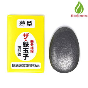 南部鉄器 南部鉄 薄型 鉄たまご 日本製 鉄玉子 鉄分補給 【別倉庫発送】 送料無料