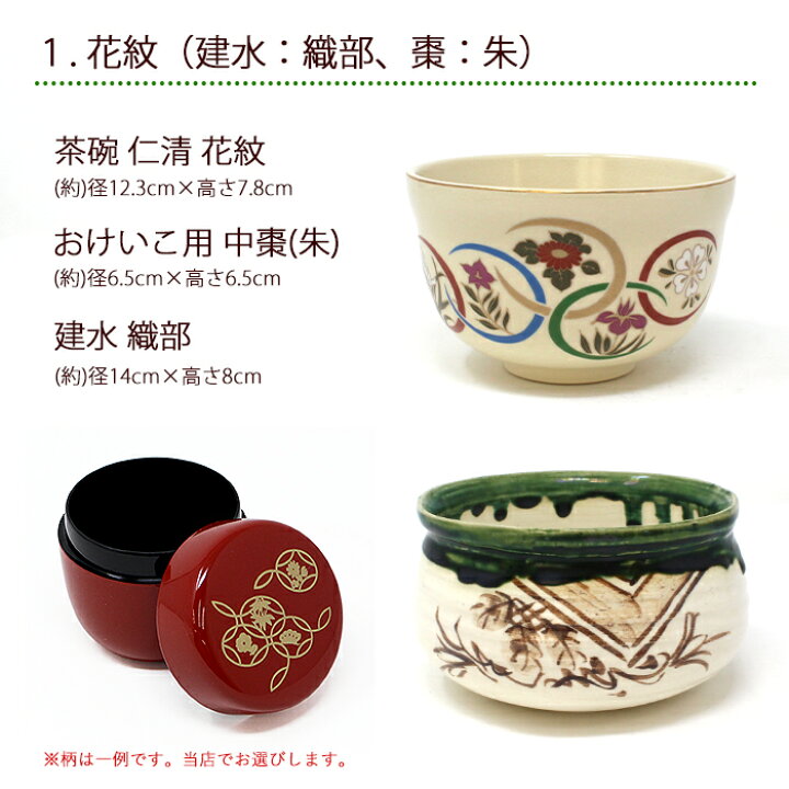 楽天市場】茶道具 セット 山道盆 盆略点前セット 裏千家 初心者 茶碗 