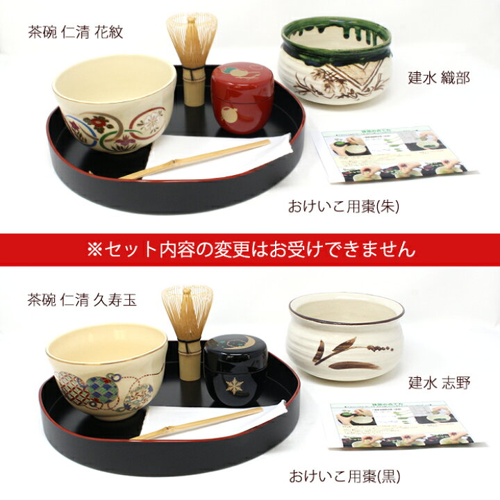 楽天市場】茶道具 セット 山道盆 盆略点前セット 裏千家 初心者 茶碗 