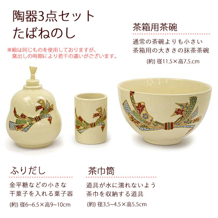 楽天市場】茶道具 茶箱 溜柿合茶箱10点 セット 茶箱セット 茶碗 振出 
