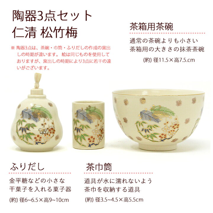楽天市場】茶道具 茶箱 花丸10点 セット 茶箱セット 茶碗 振出 棗 茶巾 
