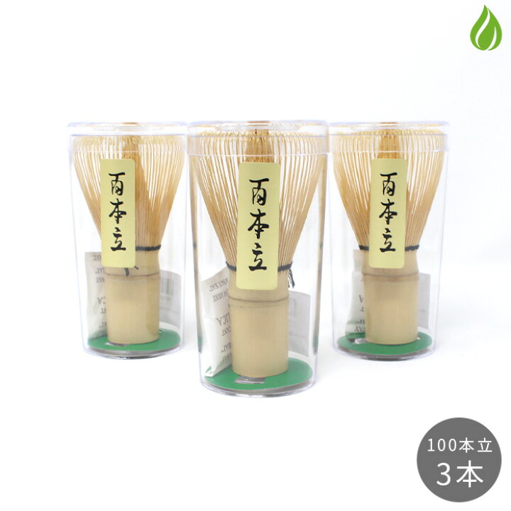 楽天市場】茶道具 茶筅 3本セット 茶せん 100本立 茶筌 茶筅セット 