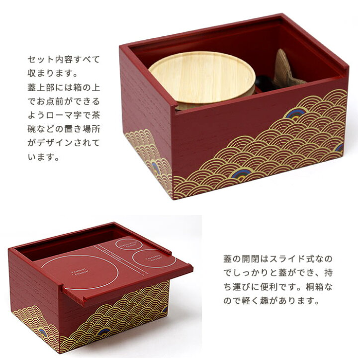楽天市場】茶道具 セット 初心者 茶道具セット 遊茶箱 朱掻合（レッド 