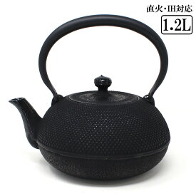南部鉄瓶 南部鉄器 日本製 姥口アラレ 1.2L IH対応 及春鋳造所 及春 おしゃれ コーヒー 直火 鉄分補給 やかん ケトル kettle 茶道具 （z）【別倉庫発送】 送料無料