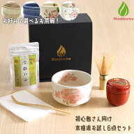 茶道具 セット 初心者 抹茶セット 本格派 お試し 6点セット 茶道 抹茶 茶筅 茶碗 【別倉庫発送】【返品交…
