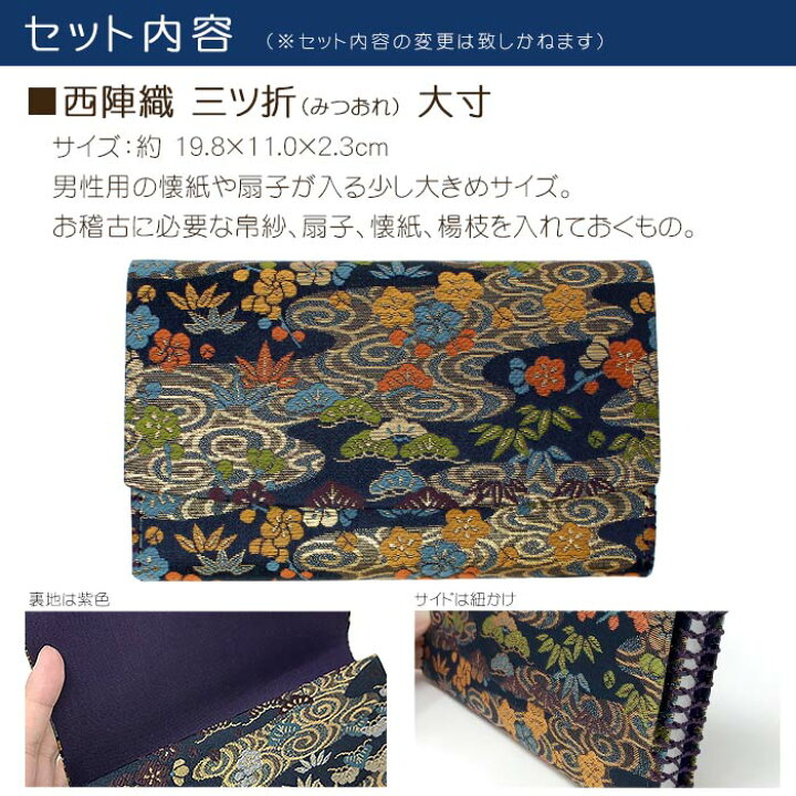 茶道具 男性用 大きいサイズの三つ折 お稽古入門セット 茶道入門 西陣織 裏千家