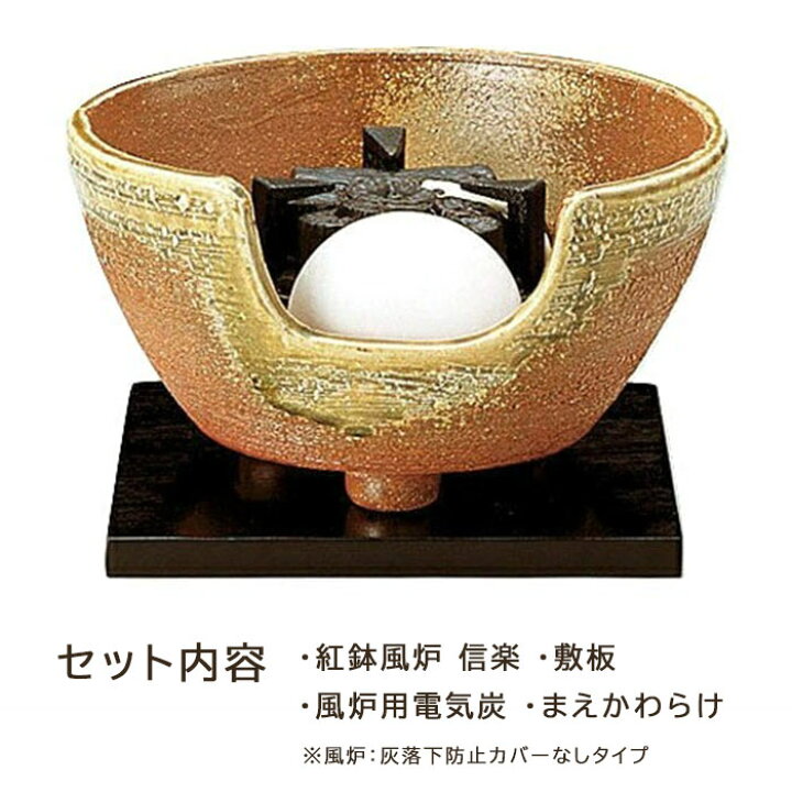 楽天市場】【2000円OFFクーポン有】 茶道具 電熱器 紅鉢 風炉 信楽 