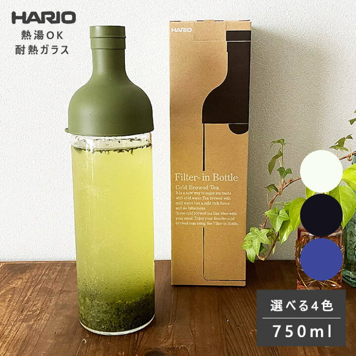 楽天市場】HARIO ハリオ フィルターインボトル 750ml 1本【全4色】ティーボトル おうち時間 耐熱 ガラス製 オフィス 水出し茶 抽出  茶こし付 ピッチャー 冷茶 プレゼント（z）【別倉庫発送】 : 抹茶・日本の食と暮らしの道具店