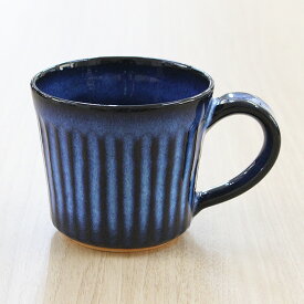 萩焼 マグカップ 陶器 しのぎ 青色 和食器 日本製 萩 風来房 コーヒー かわいい コップ カップ 食器 国産 焼き物 作家 窯元 （z）