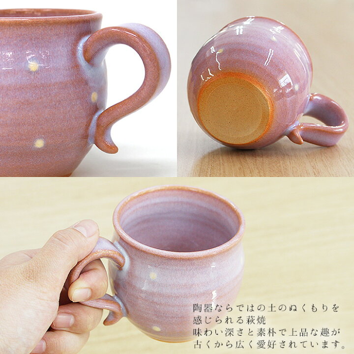 楽天市場】萩焼 コーヒーカップ ＆ ソーサー ピンクドット 和食器 日本 