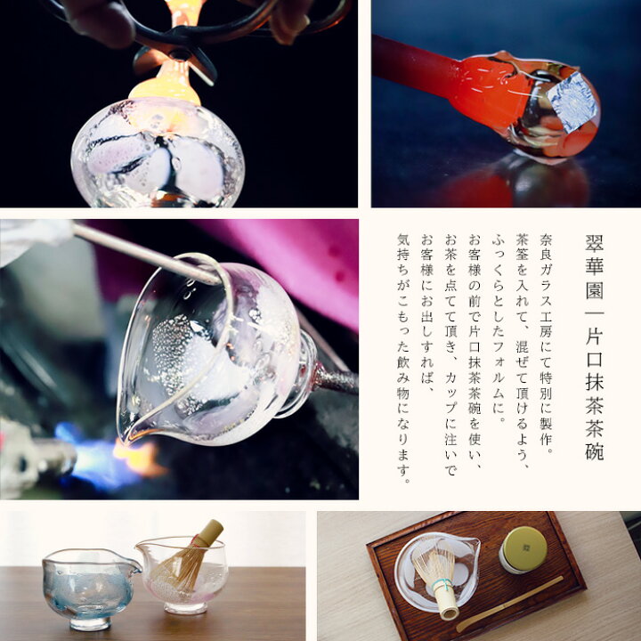 楽天市場】茶道具 ガラス 片口 抹茶茶碗 華 -Hana- 夏茶碗 硝子 ガラス 