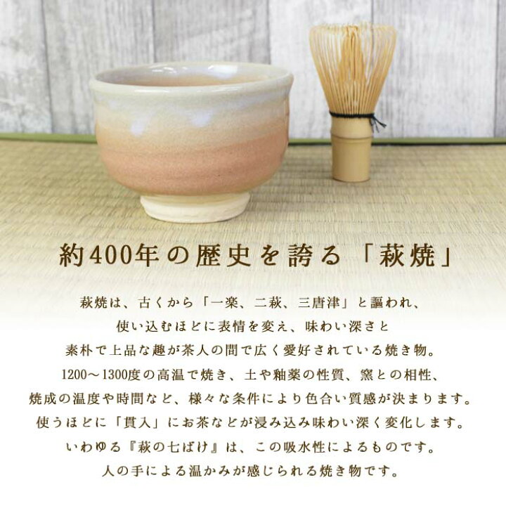 楽天市場】茶道具 抹茶茶碗 萩焼 平茶碗 日本製 萩 夏茶碗 抹茶碗 抹茶 