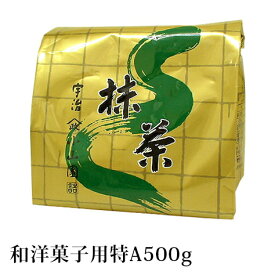 抹茶 製菓用 粉末 山政小山園 食品加工用抹茶 特A 500g 袋入り 小山園 パウダー 業務用 料理用 お菓子 抹茶スイーツ 【返品交換不可】 送料無料