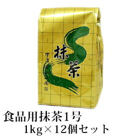 スーパーSALE10%OFF! 抹茶 製菓用 粉末 山政小山園 食品加工用抹茶 1号 1kg 袋入り×12個セット 大容量 パウダー 小山園 業務用 料理用 お菓子 抹茶スイーツ （メーカー直送品）【返品交換不可】 送料無料