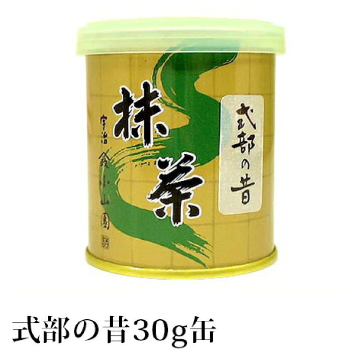 楽天市場】抹茶 薄茶 粉末 山政小山園 式部の昔 30g 缶入り 宇治抹茶  