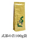 抹茶 薄茶 粉末 山政小山園 式部の昔 100g 袋入り 宇治抹茶 茶道 茶会 小山園 【返品交換不可】 送料無料