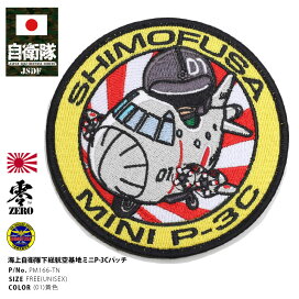 楽天市場】 自衛隊グッズ > アイテムから探す > ワッペン > 海上自衛隊 