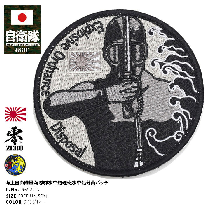 楽天市場】自衛隊 グッズ 水中処分員 EOD 海自特技 工兵 旭日旗 自衛隊 