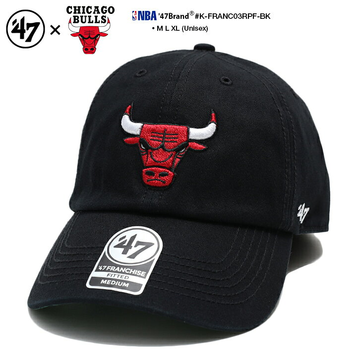 楽天市場 47 キャップ シカゴ ブルズ メンズ レディース 春夏秋冬用 黒 Nba Bulls ロゴ 47brand フォーティセブン 帽子 Cap ローキャップ 浅め ベースボールキャップ おしゃれ かっこいい バスケ アメカジ B系 ヒップホップ ファッション ストリート系 ブランド K 楽天市場 47 キャップ シカゴ ブルズ メンズ レディース 春夏秋冬用 黒 Nba Bulls ロゴ 47brand フォーティセブン 帽子 Cap ローキャップ 浅め ベースボールキャップ おしゃれ かっこいい バスケ アメカジ B系 ヒップホップ ファッション ストリート系 ブランド K