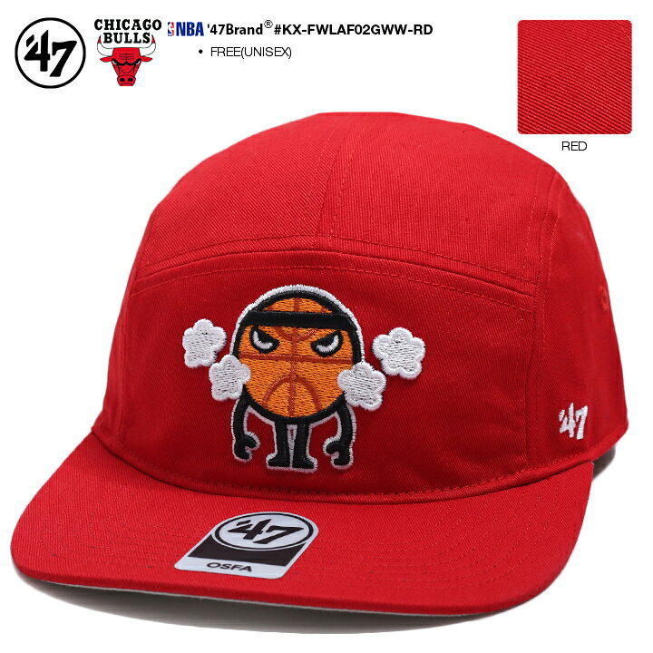 楽天市場 47 シカゴ ブルズ Pete Fowler キャップ メンズ レディース 春夏秋冬用 赤 Nba ロゴ 47brand フォーティセブン 限定 コラボ 帽子 Cap 浅め スナップバックキャップ おしゃれ かっこいい バスケ B系 ヒップホップ ファッション ストリート系 ブランド Kx 楽天市場 47 シカゴ ブルズ Pete Fowler キャップ メンズ レディース 春夏秋冬用 赤 Nba ロゴ 47brand フォーティセブン 限定 コラボ 帽子 Cap 浅め スナップバックキャップ おしゃれ かっこいい バスケ B系 ヒップホップ ファッション ストリート系 ブランド Kx