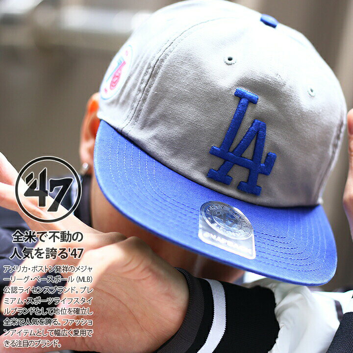 楽天市場 47 キャップ ドジャース メンズ レディース 春夏秋冬用 グレー Mlb Dodgers La ロゴ 47brand フォーティセブン 帽子 Cap 深め スナップバックキャップ おしゃれ かっこいい 切り替え アメカジ ゴルフ B系 ヒップホップ ファッション ストリート系 ブランド t