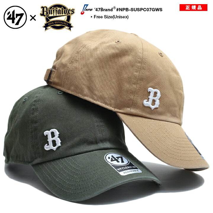 楽天市場 47 キャップ オリックスバファローズ ローキャップ メンズ レディース 春夏秋冬用 全2色 プロ野球 オリックス 公式 グッズ 47brand フォーティセブン 帽子 Cap 浅め ベースボールキャップ おしゃれ かっこいい アメカジ ゴルフ ストリート系 ブランド Npb