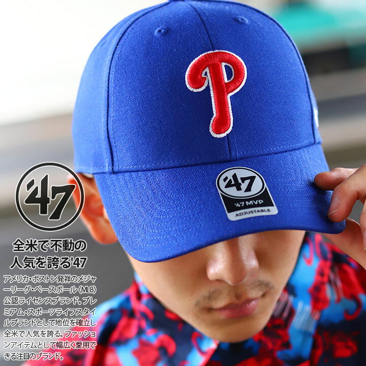 楽天市場 47 キャップ フィリーズ ローキャップ メンズ レディース 春夏秋冬用 青 Mlb Phillies P ロゴ 47brand フォーティセブン Mvp 帽子 Cap 浅め ベースボールキャップ おしゃれ かっこいい アメカジ B系 ヒップホップ ファッション ストリート系 ブランド 新作 B