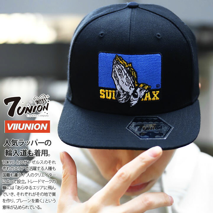 楽天市場 7union Supermax キャップ メンズ レディース 春夏秋冬用 黒 スーパーマックス Big Lucky 限定 コラボ セブンユニオン 帽子 Cap 深め スナップバックキャップ おしゃれ かっこいい 祈りの手 B系 ヒップホップ ファッション ストリート系 ハイ ブランド Isw