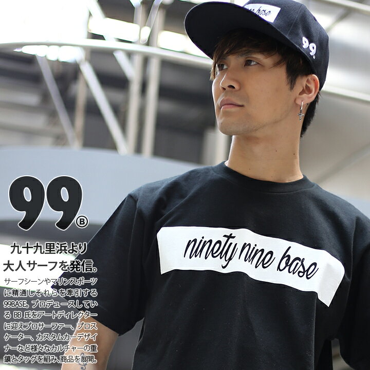 楽天市場 ストリート系 ファッション 服 メンズ レディース Tシャツ 99 Ts Ts 002 ナインティーナインベース 99base 半袖 ティーシャツ ナンバー 99 ボックスロゴ 九十九里浜 サーフ系 スケート Xs 2s Ss S M L Xl 2l Ll 大きいサイズ 正規品 ギフト 本格派大人のb