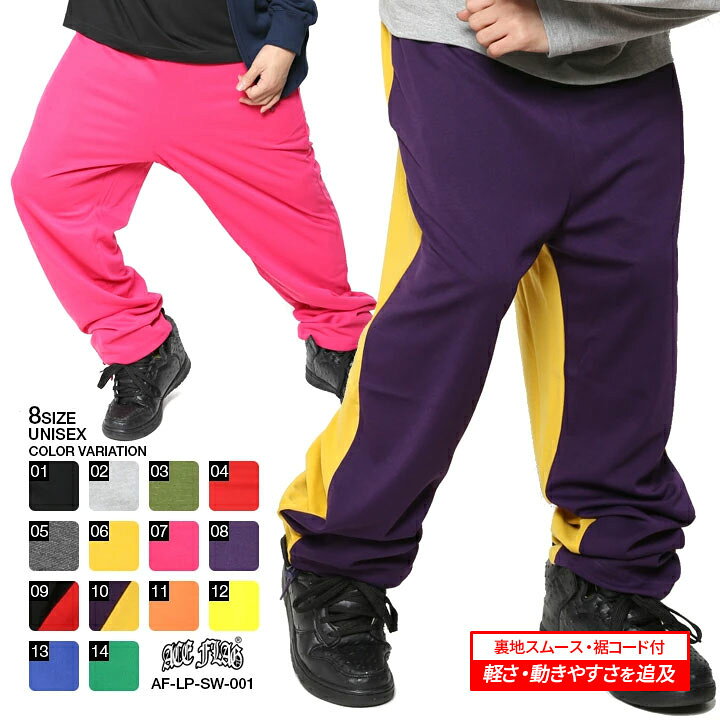 楽天市場 Ace Flag 軽量 スウェットパンツ 春夏 薄手 メンズ レディース ジュニア ダンス 全14色 大きいサイズ エースフラッグ ダンス パンツ ダンスウェア ロングパンツ シンプル おしゃれ B系 ヒップホップ Hiphop ストリート系 ブランド 有名ダンス講師と開発 Af Lp Sw