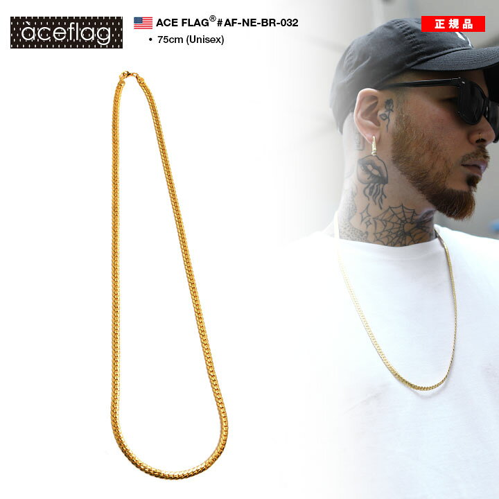 楽天市場 Aceflag ネックレス メンズ レディース 春夏秋冬用 ゴールド 75cm エースフラッグ チェーン スネークチェーン ブリンブリン かっこいい おしゃれ ラッパー B系 ヒップホップ ストリート系 ファッション ブランド ギフト Af Ne Br 032 本格派大人のb系 Xl 零 Zero