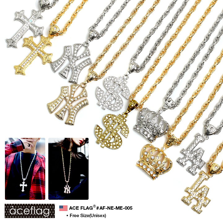 楽天市場 Aceflag ネックレス メンズ 春夏秋冬用 ゴールド シルバー 80cm エースフラッグ チェーン ロング 高品質 ペンダント クロス 十字架 ドル 王冠 かっこいい おしゃれ 西海岸 ラッパー B系 ヒップホップ ストリート系 ファッション ブランド ギフト Af Ne Me 005