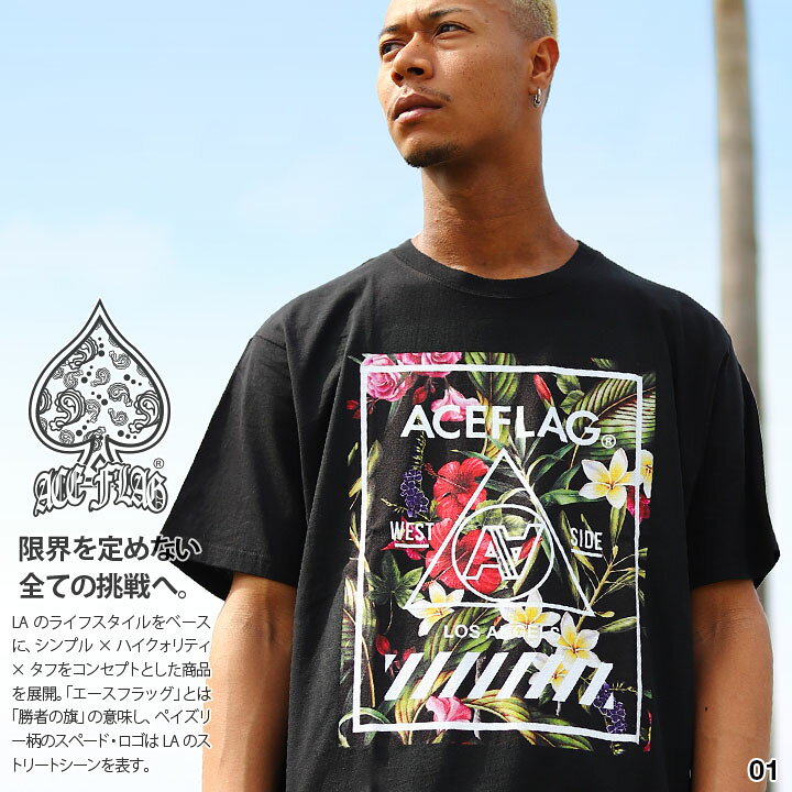 楽天市場 Aceflag Tシャツ 半袖 メンズ レディース 春夏用 白 黒 M 2xl 大きいサイズ ビッグシルエット かっこいい おしゃれ エースフラッグ 花柄 Boxロゴ ハイビスカス アロハ柄 ボタニカル アメカジ 西海岸 ヒップホップ ストリート系 ブランド 服 Af Ts Ts 039 本格