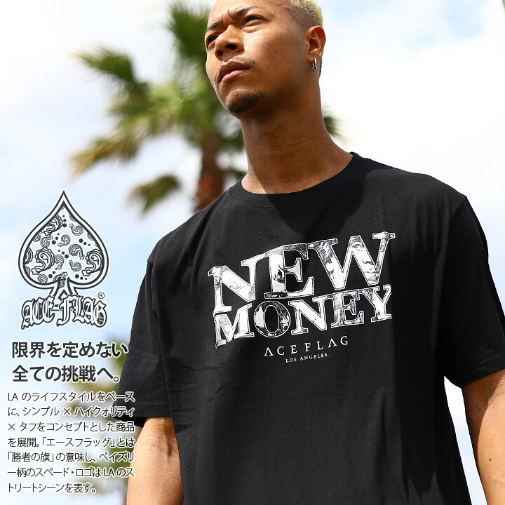 楽天市場 Aceflag Tシャツ 半袖 メンズ レディース 春夏用 黒 M 2xl 大きいサイズ ビッグシルエット かっこいい おしゃれ エースフラッグ ドル柄 ドル紙幣 ロゴ New Money 西海岸 B系 ヒップホップ ストリート系 ファッション ブランド 服 ダンス Af Ts Ts 042 本格派 楽天市場 Aceflag Tシャツ 半袖 メンズ レディース 春夏用 黒 M 2xl 大きいサイズ ビッグシルエット かっこいい おしゃれ エースフラッグ ドル柄 ドル紙幣 ロゴ New Money 西海岸 B系 ヒップホップ ストリート系 ファッション ブランド 服 ダンス Af Ts Ts 042 本格派