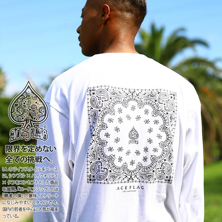 楽天市場 Ace Flag ロンt ストリート メンズ レディース 春秋冬用 白 黒 大きいサイズ エースフラッグ Tシャツ 長袖 おしゃれ かっこいい ペイズリー柄 バンダナ柄 ボックスロゴ スペード ロゴ 特大版 B系 ヒップホップ ファッション ダンス ストリート系 ブランド 服af