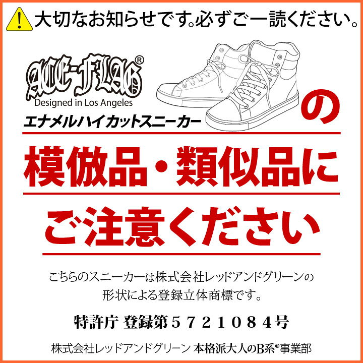 楽天市場 Ace Flag スニーカー ハイカット シンプル 無地 エナメル 蛍光 カラー 黒 白 全10色 23 25cm レディース メンズ ジュニア 靴 ハイカットスニーカー ダンス ストリート Af Fw Sn 001 本格派大人のb系 Xl 零 Zero 楽天市場 Ace Flag スニーカー ハイカット シンプル 無地 エナメル 蛍光 カラー 黒 白 全10色 23 25cm レディース メンズ ジュニア 靴 ハイカットスニーカー ダンス ストリート Af Fw Sn 001 本格派大人のb系 Xl 零 Zero