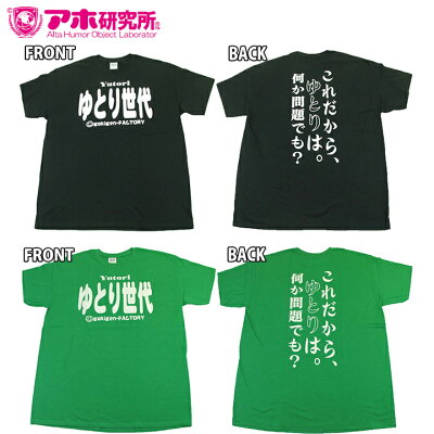 アホ研究所のTシャツ(ロゴ)