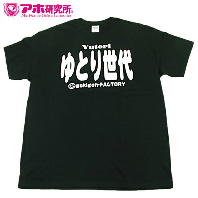 アホ研究所のTシャツ(ロゴ)