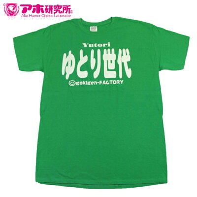 アホ研究所のTシャツ(ロゴ)