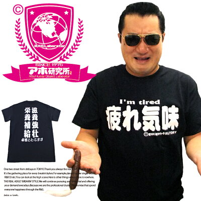 ξαアホ研究所Gokigen-Factory「落ちこぼれ」黒宴会,イベント,パーティーに!男女兼用のおシャレなTシャツ!●02P23Aug15【楽ギフ_包装】