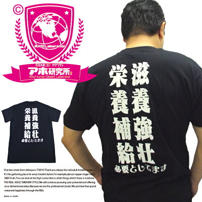 ξαアホ研究所Gokigen-Factory「落ちこぼれ」黒宴会,イベント,パーティーに!男女兼用のおシャレなTシャツ!●02P23Aug15【楽ギフ_包装】