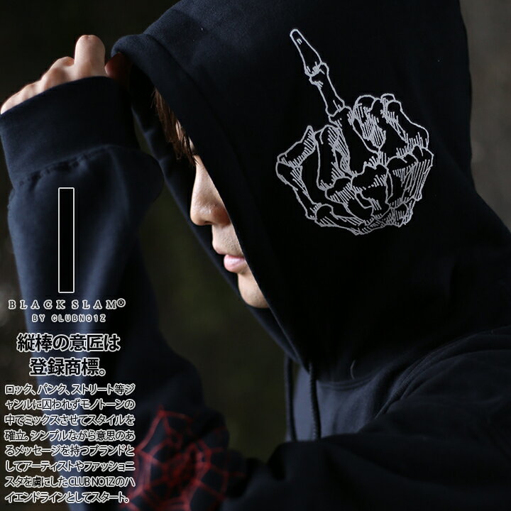 楽天市場 Black Slam パーカー 長袖 スウェット 裏起毛 メンズ レディース 春秋冬用 ブラック 黒 クラブノイズ ブラックスラム フード パーカー おしゃれ かっこいい 蜘蛛の巣 袖ロゴ 十字架 スカル B系 ヒップホップ ファッション ダンス ストリート系 ハイ ブランド 服 楽天市場 Black Slam パーカー 長袖 スウェット 裏起毛 メンズ レディース 春秋冬用 ブラック 黒 クラブノイズ ブラックスラム フード パーカー おしゃれ かっこいい 蜘蛛の巣 袖ロゴ 十字架 スカル B系 ヒップホップ ファッション ダンス ストリート系 ハイ ブランド 服