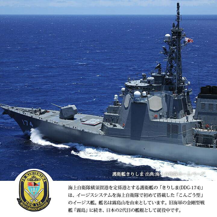 楽天市場 防衛省 自衛隊 グッズ きりしま 霧島 Ddg174 ワッペン アップリケ パッチ 刺繍 メンズ レディース イージス艦 護衛艦 艦艇 丸型 ロゴマーク 海上自衛隊 海自 両面 ベルクロ付き ハイビジ サバゲー ミリタリー タクティカル Px品 男女兼用 Hm 001 本格派大人の