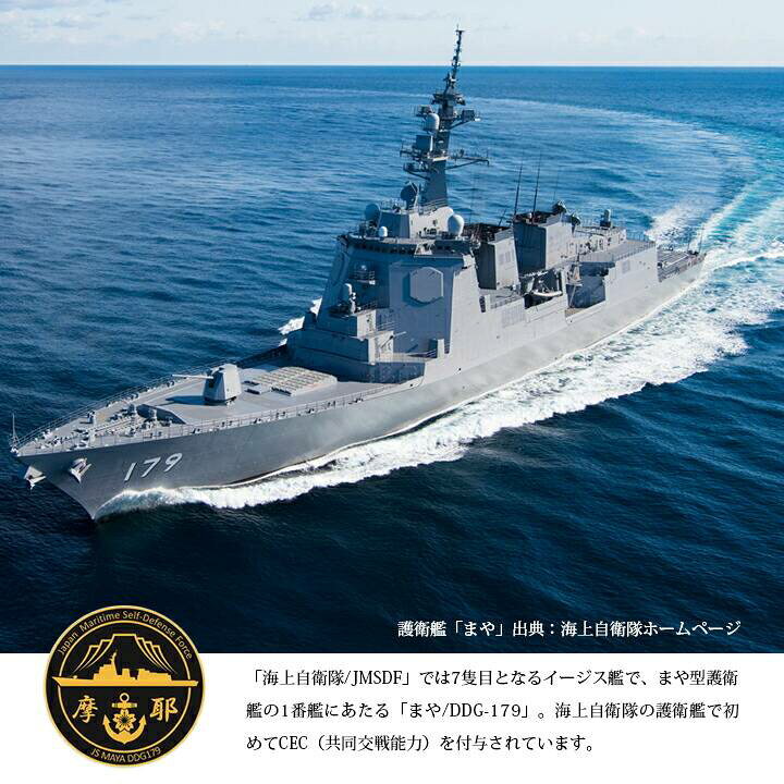 楽天市場】自衛隊 グッズ 護衛艦 まや ミサイル護衛艦 海自 帽子 