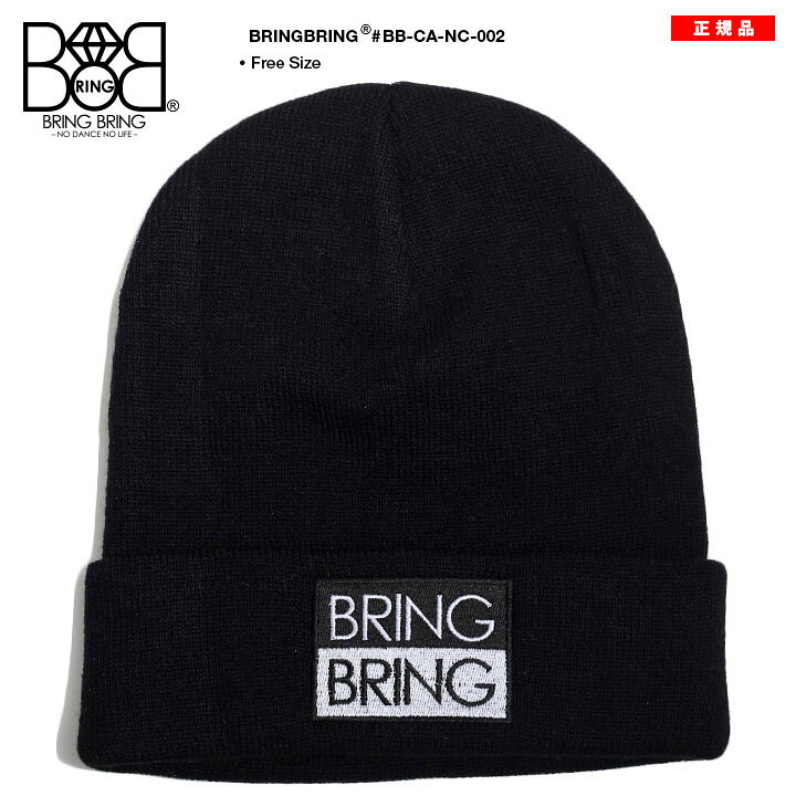 楽天市場 Bring Bring ニットキャップ メンズ レディース 春夏秋冬用 黒 ブリンブリン 帽子 ニット帽 ビーニー コットン おしゃれ かっこいい ロゴ 刺繍 アメカジ サーフ ゴルフ B系 ヒップホップ ファッション ダンス ストリート系 ブランド Ca Nc 002 本格派大人