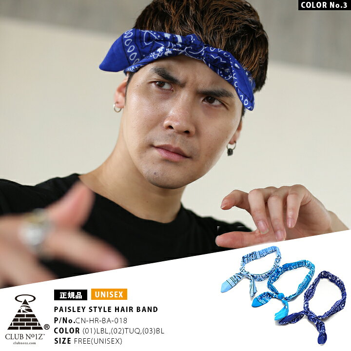 楽天市場 Club No1z ヘアバンド メンズ レディース 春夏秋冬用 全3色 クラブノイズ ヘアーバンド ヘッドバンド 洗顔 スポーツ ペイズリー柄 ターコイズ 紺 おしゃれ かっこいい バンダナ B系 ヒップホップ ファッション ダンス ストリート系 ブランド Cn Hr Ba 018