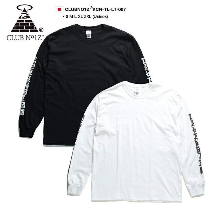 楽天市場】CLUB NO1Z ロンT ストリート メンズ レディース 黒 白 