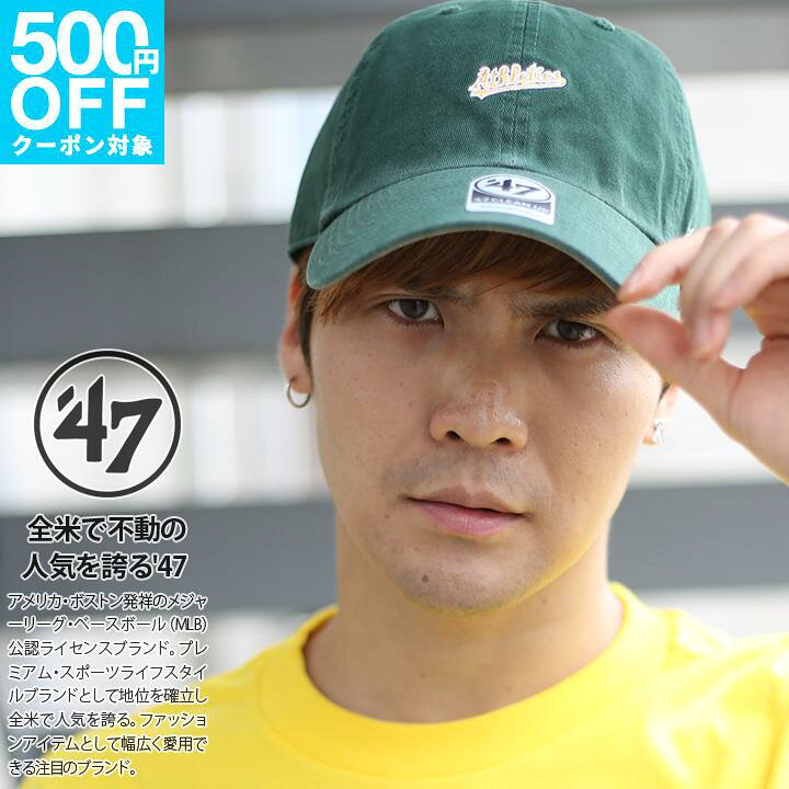 47 キャップ オークランド アスレチックス ローキャップ メンズ レディース 春夏秋冬用 グリーン MLB 47brand フォーティセブン 帽子 cap 浅め ぼうし ベースボールキャップ おしゃれ かっこいい b系 ヒップホップ ファッション ストリート系 ブランド 新作 B ... キャップ ハット 帽子 野球帽 ユニセックス フリーサイズ ストリート B系